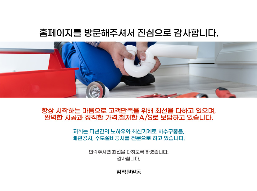문정동하수구업체