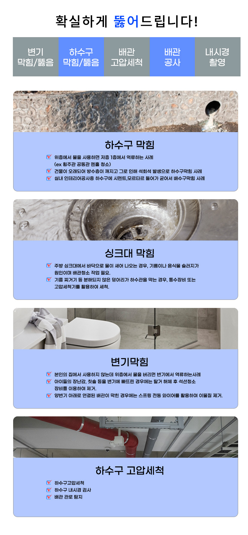 문정동하수구업체