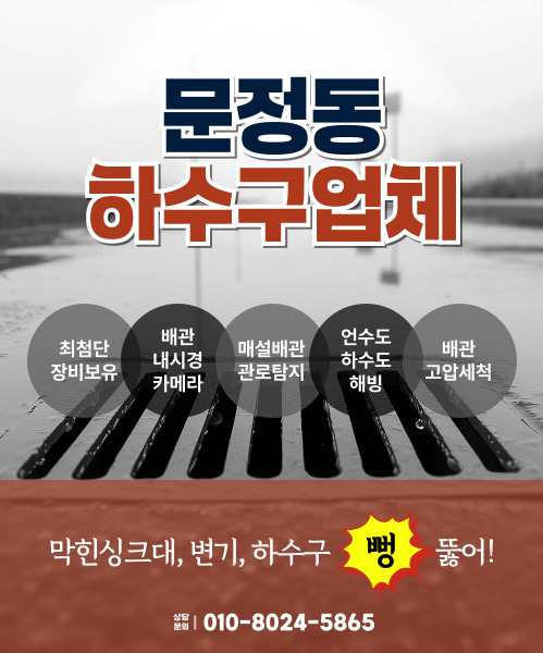 하수구막힘 모바일 비주얼 0