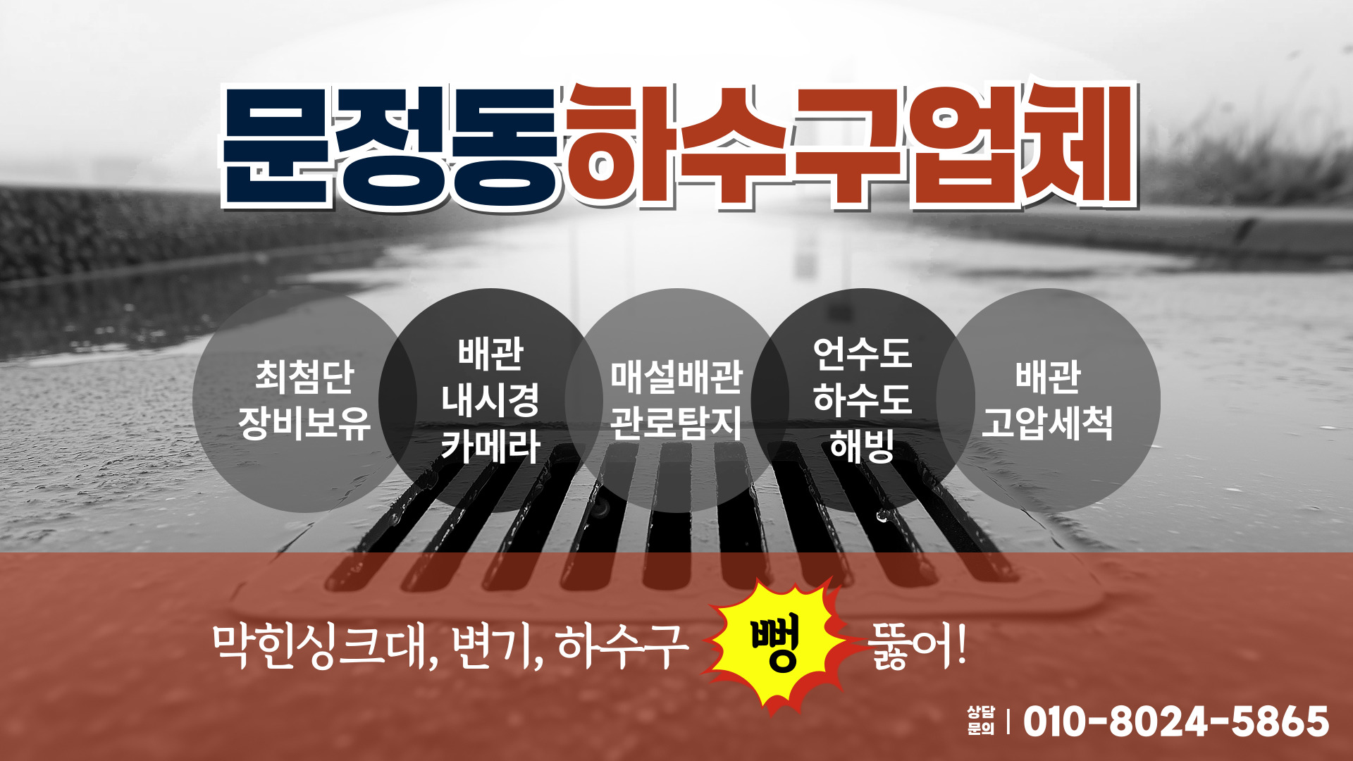 하수구막힘 PC 비주얼 0