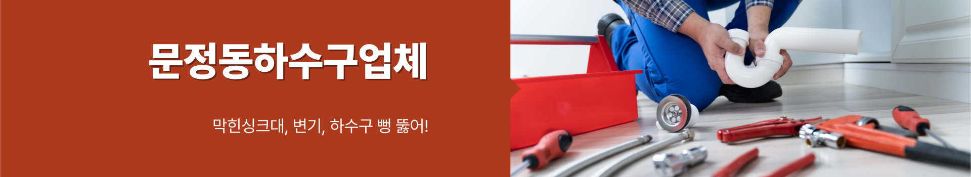 하수구막힘 PC 비주얼 0